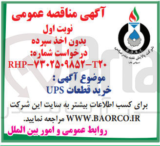 تصویر کوچک آگهی خرید قطعات ups