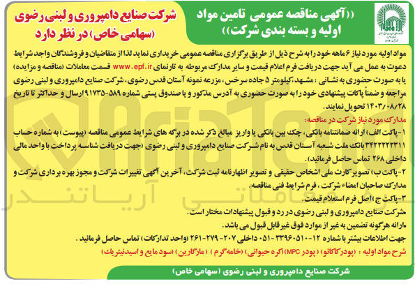 تصویر کوچک آگهی خریداری پودر کاکائو ،پودر mpc، کره حیوانی ،مارگارین ،خامه گرم ،سود مایع و  اسید نیتریک 