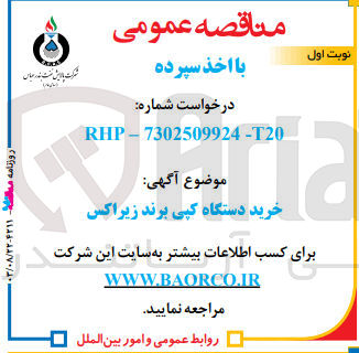 تصویر کوچک آگهی خرید دستگاه کپی برند زیراکس 