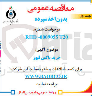 تصویر کوچک آگهی خرید باکس فیوز