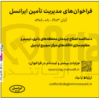 تصویر کوچک آگهی اصلاح چیدمان محفظه های باتری ،ترمیم و مقاوم سازی اتاقک های مرکز سوییچ اردبیل 