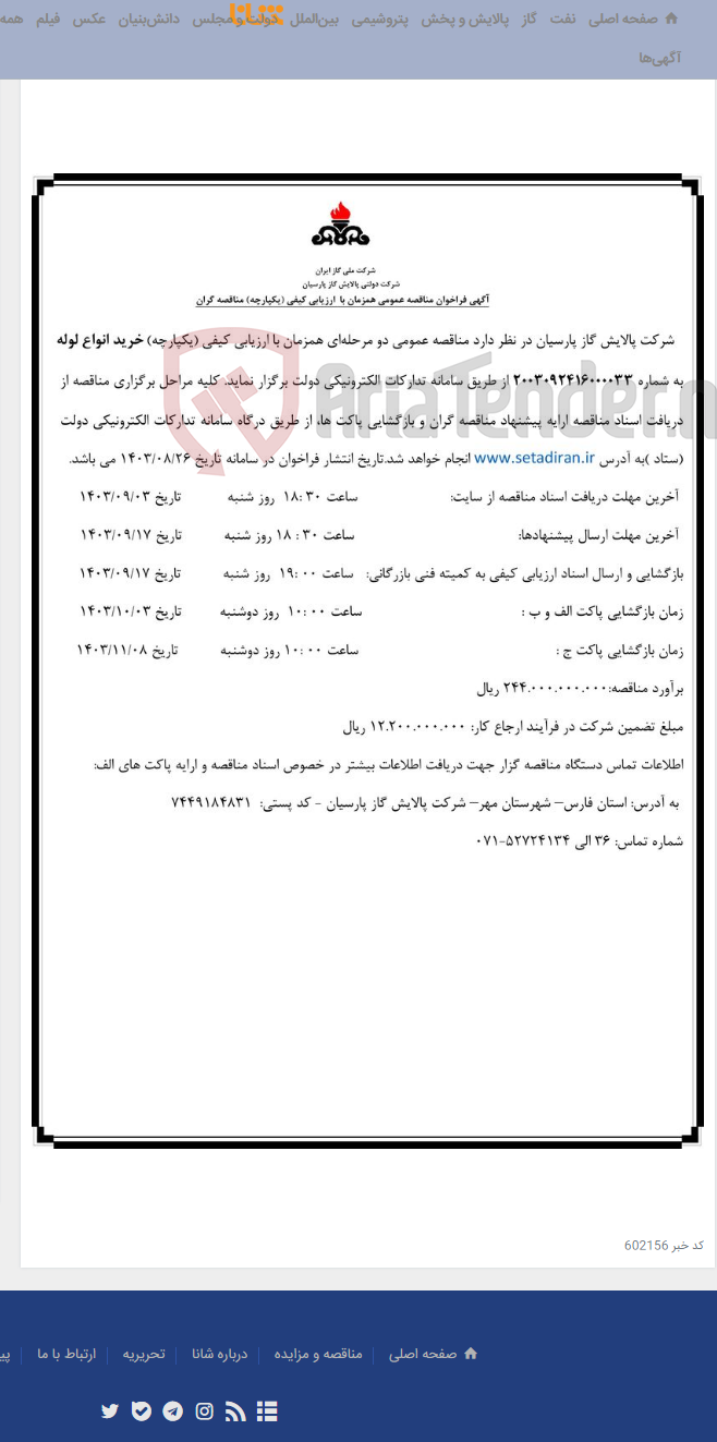 تصویر کوچک آگهی خرید انواع لوله
