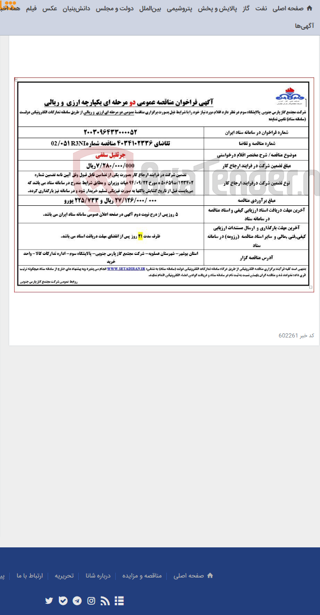 تصویر کوچک آگهی جرثقیل سقفی