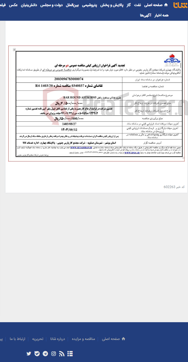 تصویر کوچک آگهی BAR ROUND ASTM B505خرید کالای ساخت داخل