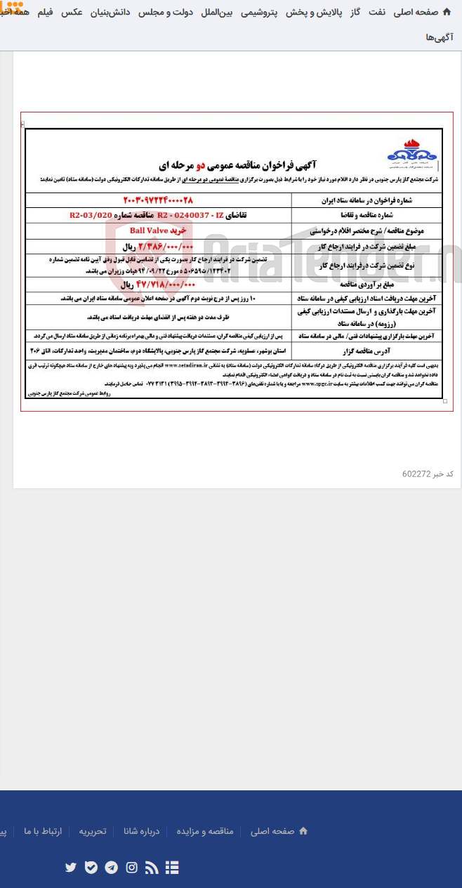 تصویر کوچک آگهی خرید Ball Valve