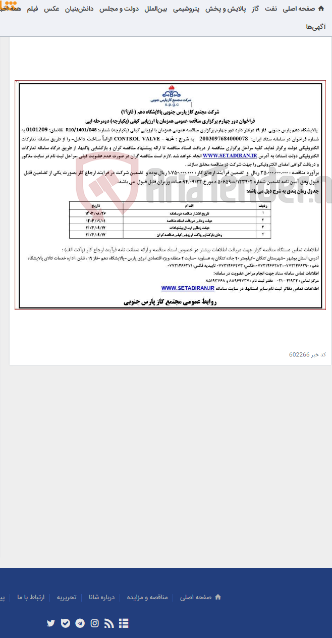 تصویر کوچک آگهی CONTROL VALVE خرید