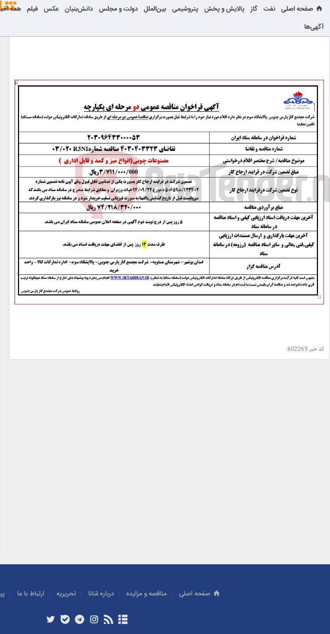 تصویر کوچک آگهی مصنوعات چوبی(انواع میز و کمد و فایل اداری )