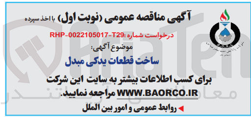 تصویر کوچک آگهی ساخت قطعات یدکی مبدل 