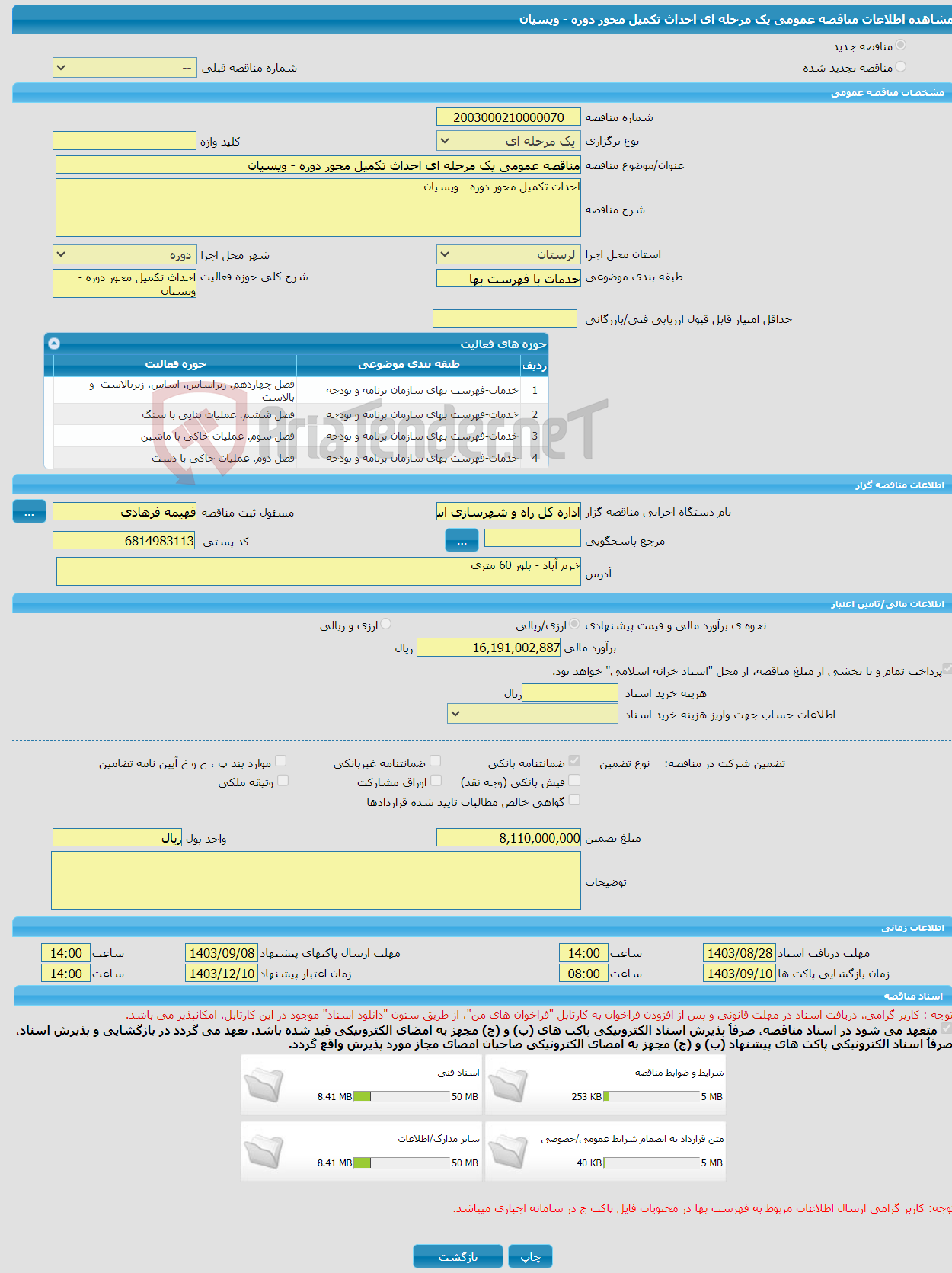 تصویر کوچک آگهی مناقصه عمومی یک مرحله ای احداث تکمیل محور دوره - ویسیان