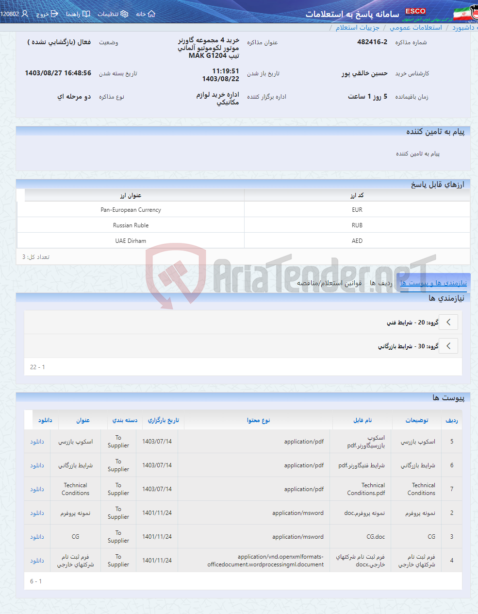 تصویر کوچک آگهی خرید 4 مجموعه گاورنر موتور لکوموتیو آلمانی تیپ MAK G1204