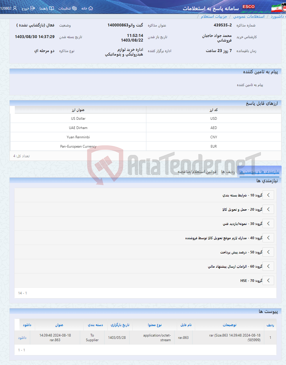 تصویر کوچک آگهی گیت والو140000863