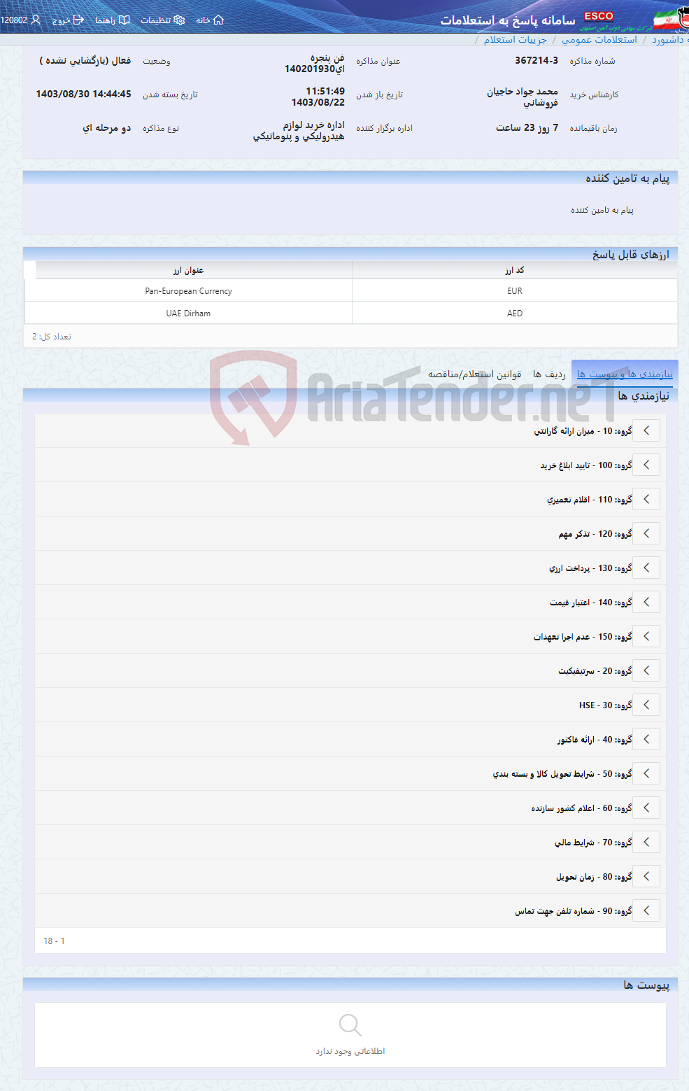 تصویر کوچک آگهی فن پنجره ای140201930