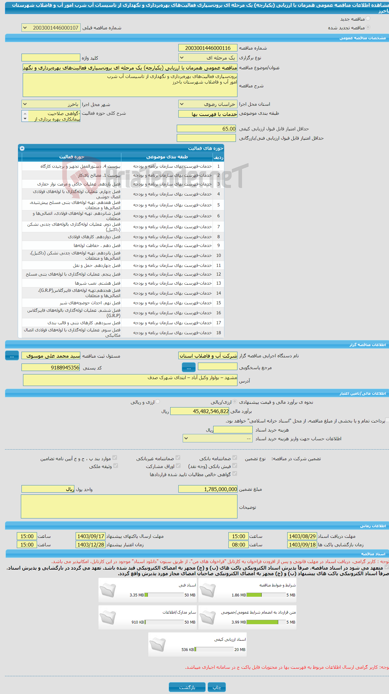 تصویر کوچک آگهی مناقصه عمومی همزمان با ارزیابی (یکپارچه) یک مرحله ای برون‌سپاری فعالیت‌های بهره‌برداری و نگهداری از تاسیسات آب شرب امور آب و فاضلاب شهرستان باخرز