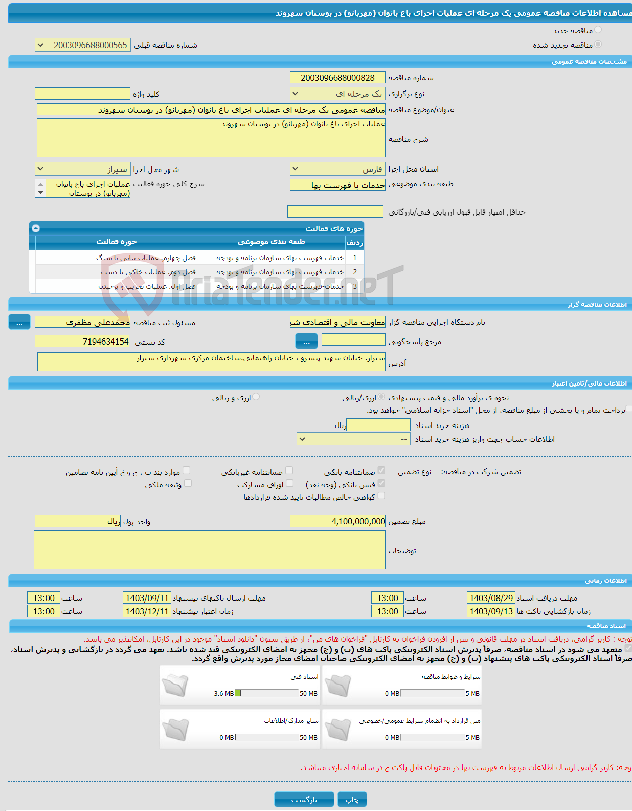 تصویر کوچک آگهی مناقصه عمومی یک مرحله ای عملیات اجرای باغ بانوان (مهربانو) در بوستان شهروند