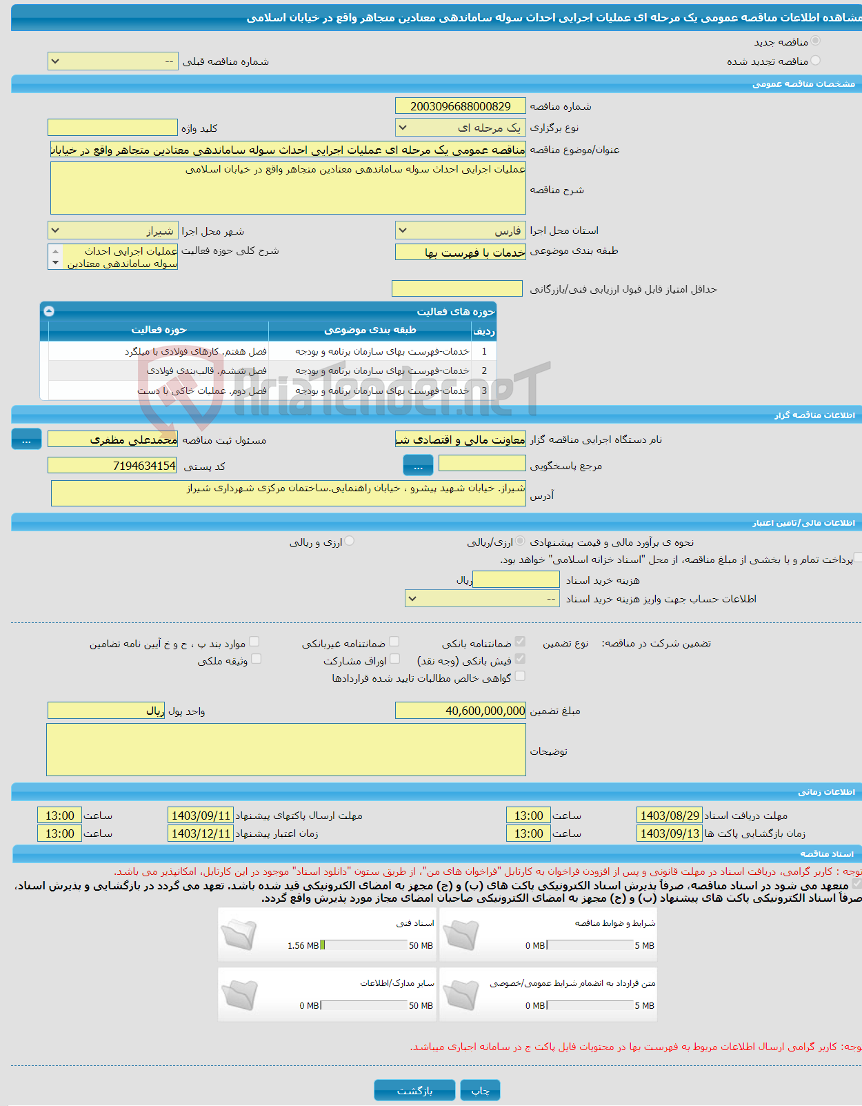 تصویر کوچک آگهی مناقصه عمومی یک مرحله ای عملیات اجرایی احداث سوله ساماندهی معتادین متجاهر واقع در خیابان اسلامی 