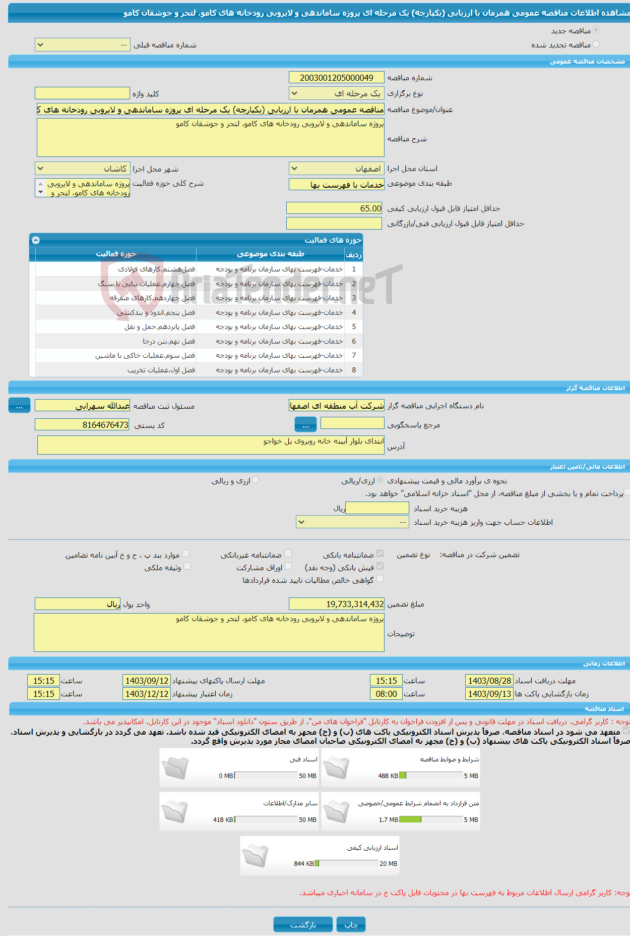 تصویر کوچک آگهی مناقصه عمومی همزمان با ارزیابی (یکپارچه) یک مرحله ای پروژه ساماندهی و لایروبی رودخانه های کامو، لتحر و جوشقان کامو 