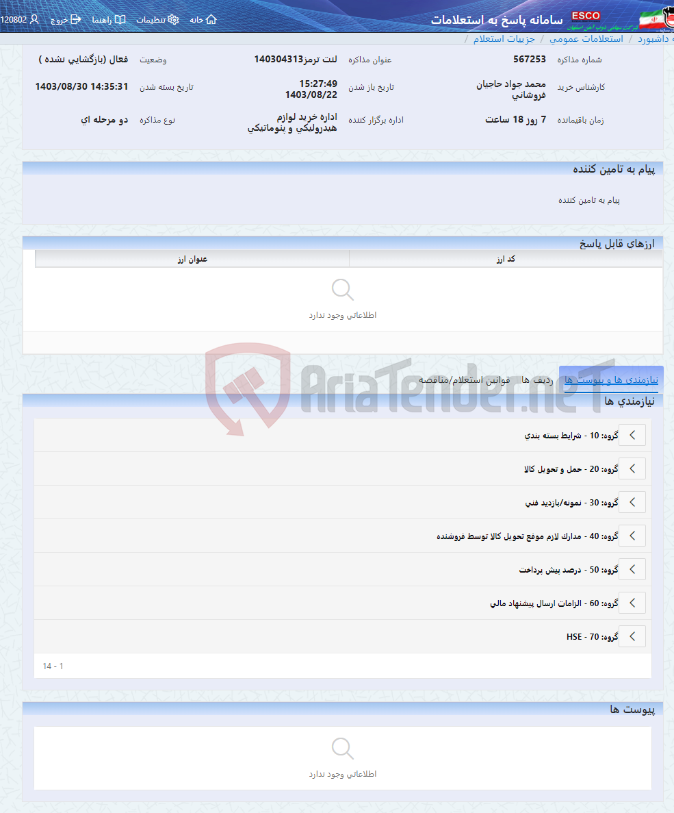 تصویر کوچک آگهی لنت ترمز140304313