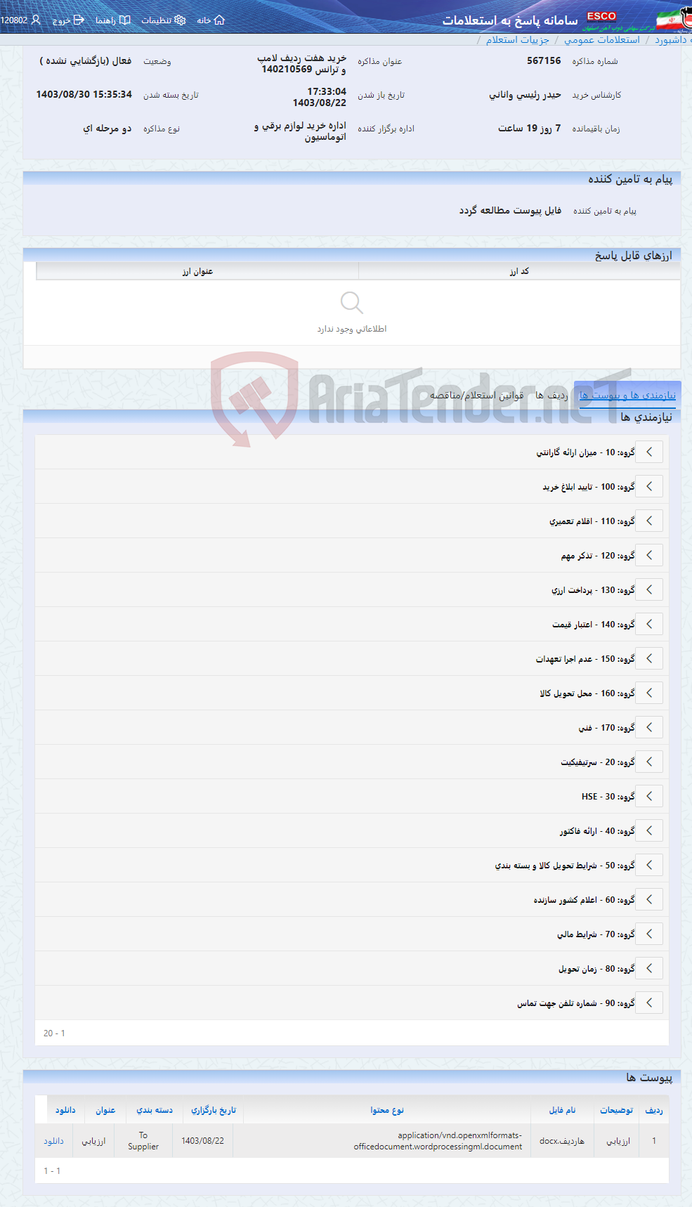 تصویر کوچک آگهی خرید هفت ردیف لامپ و ترانس 140210569