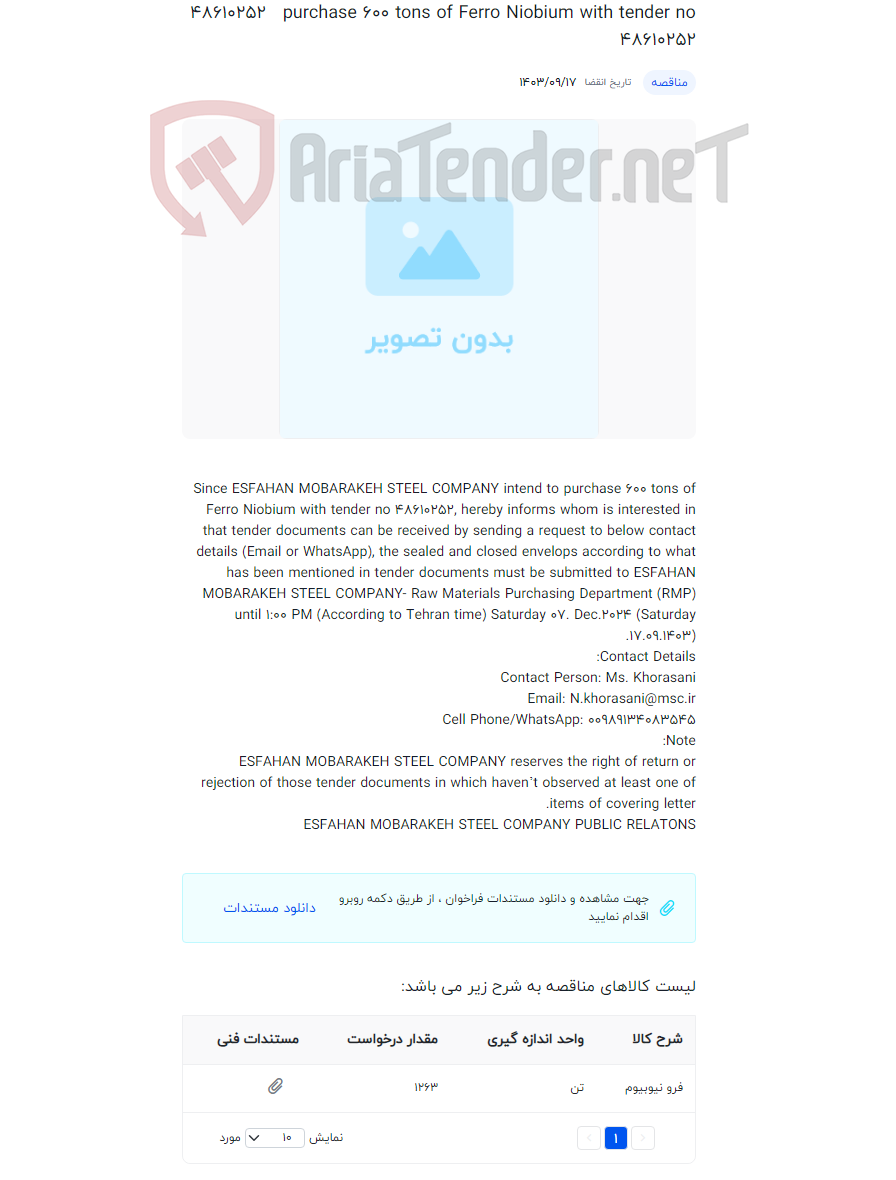 تصویر کوچک آگهی purchase 600 tons of Ferro Niobium with tender no 48610252