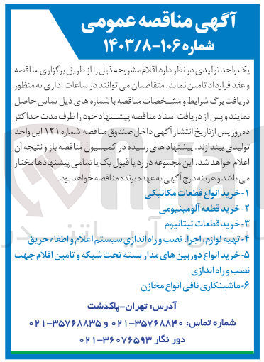 تصویر کوچک آگهی خرید قطعه آلومینومی 