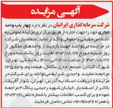 تصویر کوچک آگهی واگذاری چهارباب واحد تجاری 