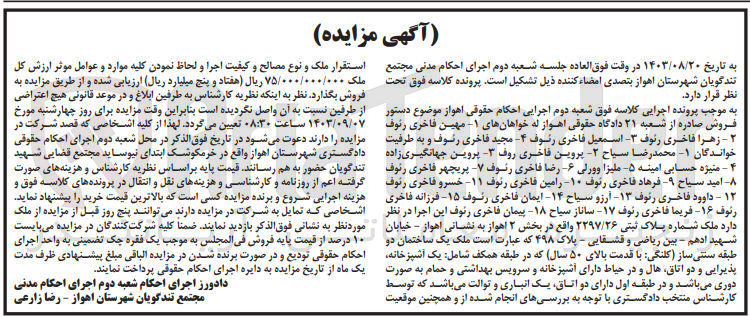 تصویر کوچک آگهی فروش ملک یک ساختمان دو طبقه سنتی ساز 