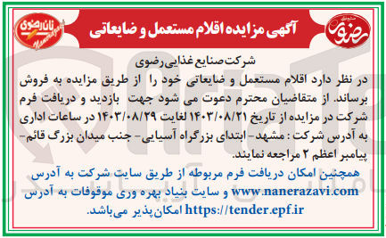 تصویر کوچک آگهی فروش اقلام مستعمل و ضایعاتی خود 