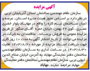 تصویر کوچک آگهی فروش عرصه و اعیان ساختمان نیم کاره واقع در مهاباد بلوار خضری عمری 