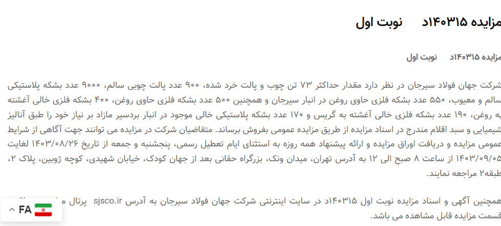 تصویر کوچک آگهی مزایده 140315د      نوبت اول