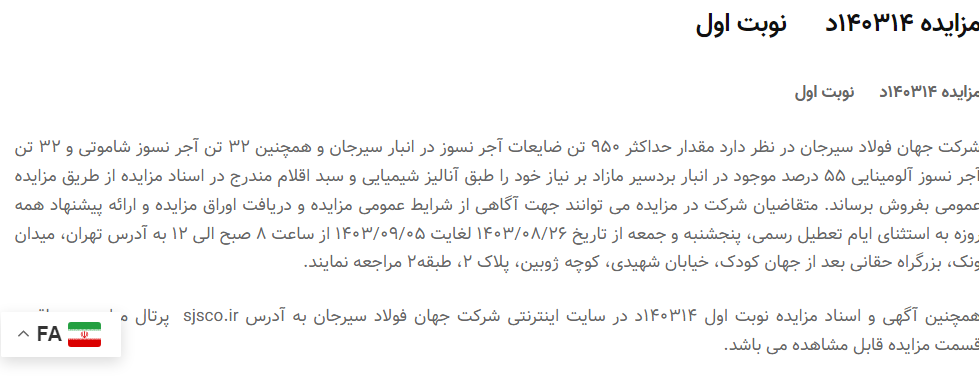 تصویر کوچک آگهی مزایده 140314د      نوبت اول
