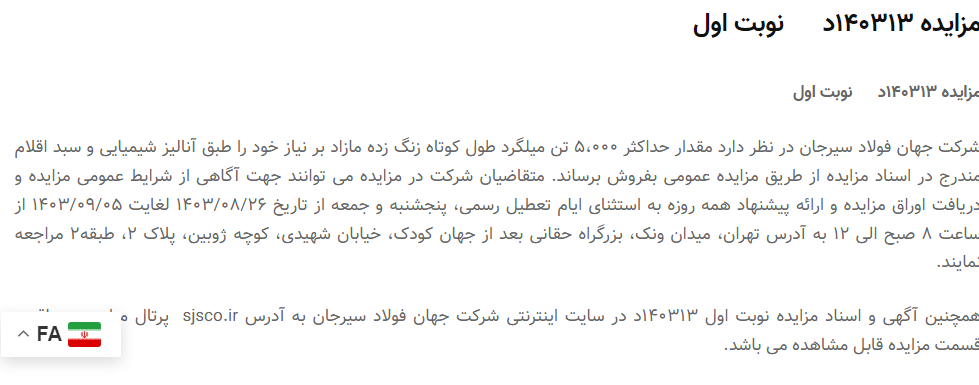 تصویر کوچک آگهی مزایده 140313د      نوبت اول