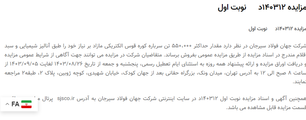 تصویر کوچک آگهی مزایده 140312د      نوبت اول