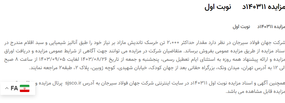 تصویر کوچک آگهی مزایده 140311د      نوبت اول