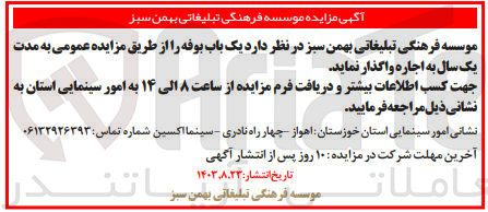 تصویر کوچک آگهی اجاره یک باب بوفه