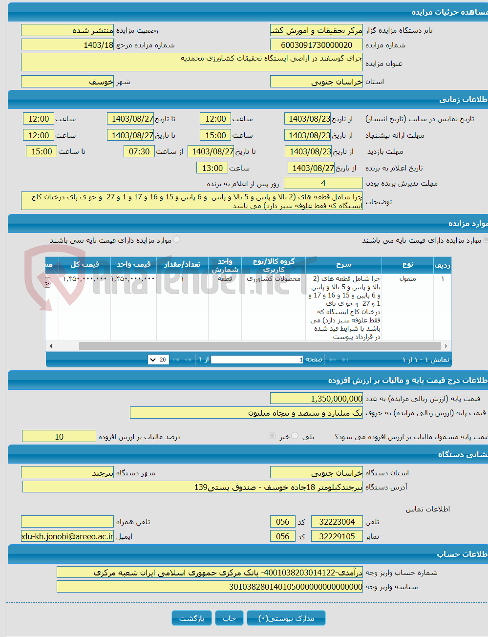 تصویر کوچک آگهی چرای گوسفند در اراضی ایستگاه تحقیقات کشاورزی محمدیه