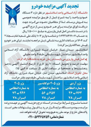 تصویر کوچک آگهی فروش 3 دستگاه خودرو واحد :
پژو آردی ،پژو 405