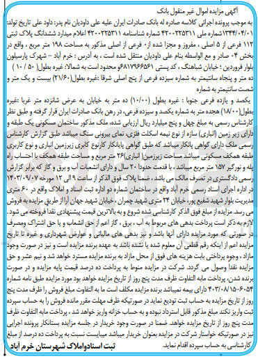 تصویر کوچک آگهی فروش ششدانگ ملک به  پلاک ثبتی 112 
