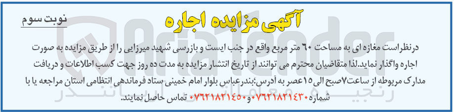 تصویر کوچک آگهی واگذاری مغازه  ای به مساحت 60 مترمربع 