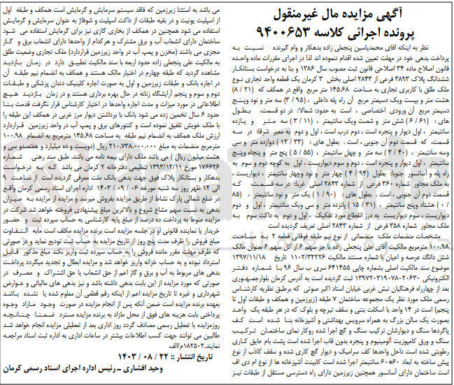 تصویر کوچک آگهی کلاسه : 9400653
فروش یک قطعه واحد تجاری نوع ملک طلق با کاربری تجاری به پلاک 3893 فرعی از 2843 اصلی به مساحت 145/68 مترمربع