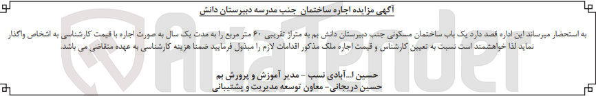 تصویر کوچک آگهی اجاره  یک باب ساختمان مسکونی جنب دبیرستان دانش بم به متراژ تقریبی ۶۰ متر مربع
