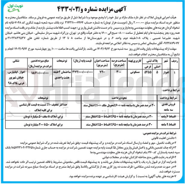 تصویر کوچک آگهی فروش ملک باکاربری مسکونی و متراژ اعیان 720 مترمربع 