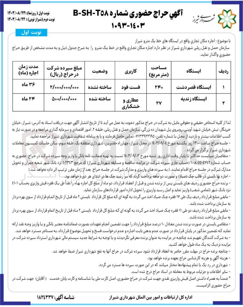 تصویر کوچک آگهی اجاره مکان تجاری در دو ردیف به مساحت 240و27 مترمربع 