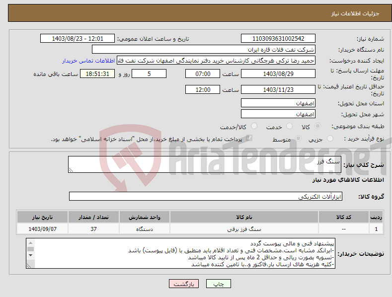 تصویر کوچک آگهی نیاز انتخاب تامین کننده-سنگ فرز