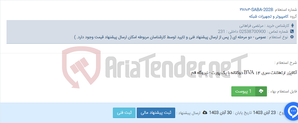 تصویر کوچک آگهی آنالایزر ارتعاشات سری ١٤ BVA دوکاناله با یک پورت - نیروگاه قم