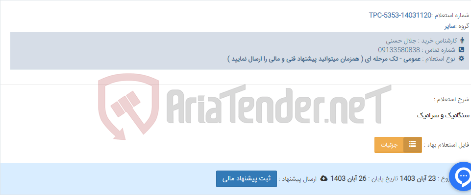 تصویر کوچک آگهی سنگامیک و سرامیک