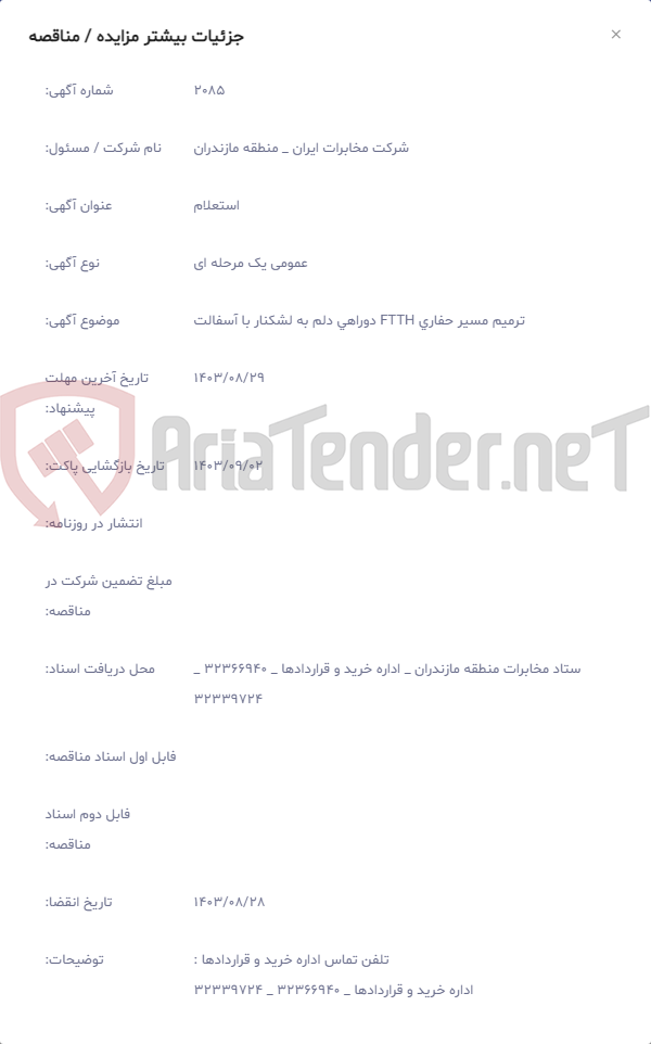 تصویر کوچک آگهی ترمیم مسیر حفاری FTTH دوراهی دلم به لشکنار با آسفالت