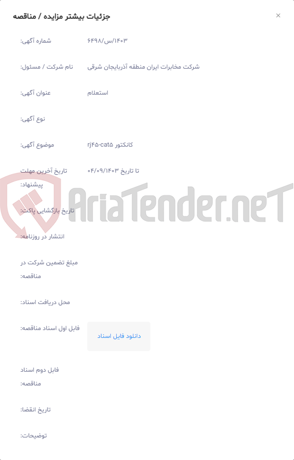 تصویر کوچک آگهی کانکتور rj45-cat5