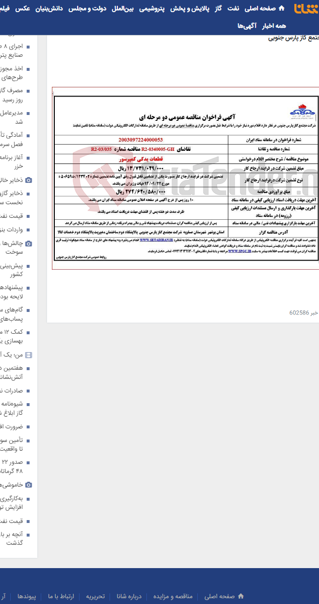 تصویر کوچک آگهی قطعات یدکی کمپرسور