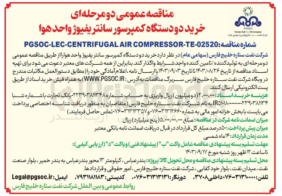 تصویر کوچک آگهی خرید دو  دستگاه کمپرسور سانتریفیوژ واحد هوا 
