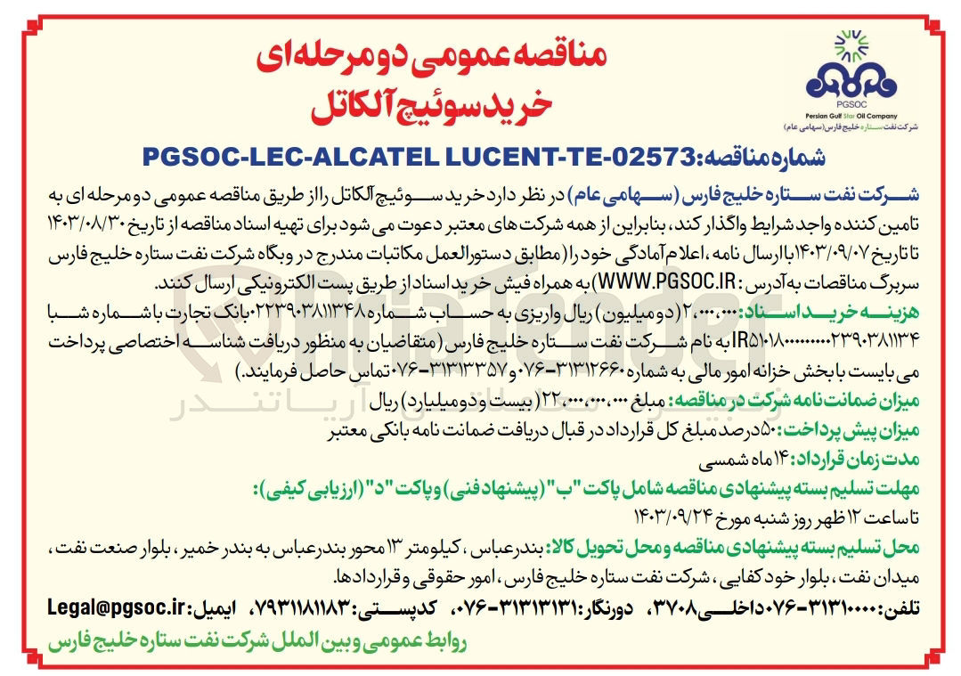 تصویر کوچک آگهی خرید سوئیچ آلکاتل 